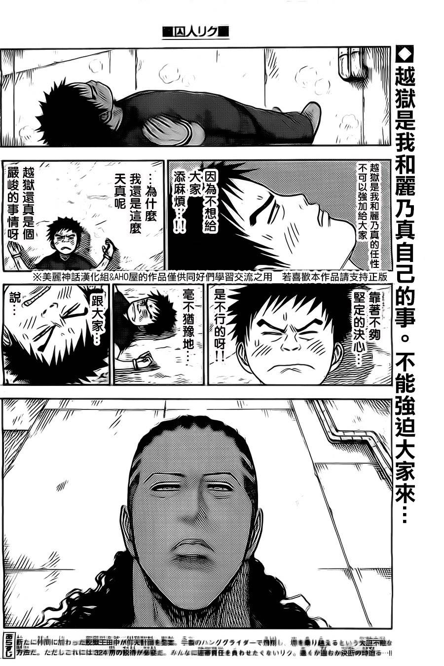 《特极囚犯》漫画最新章节第112话免费下拉式在线观看章节第【4】张图片