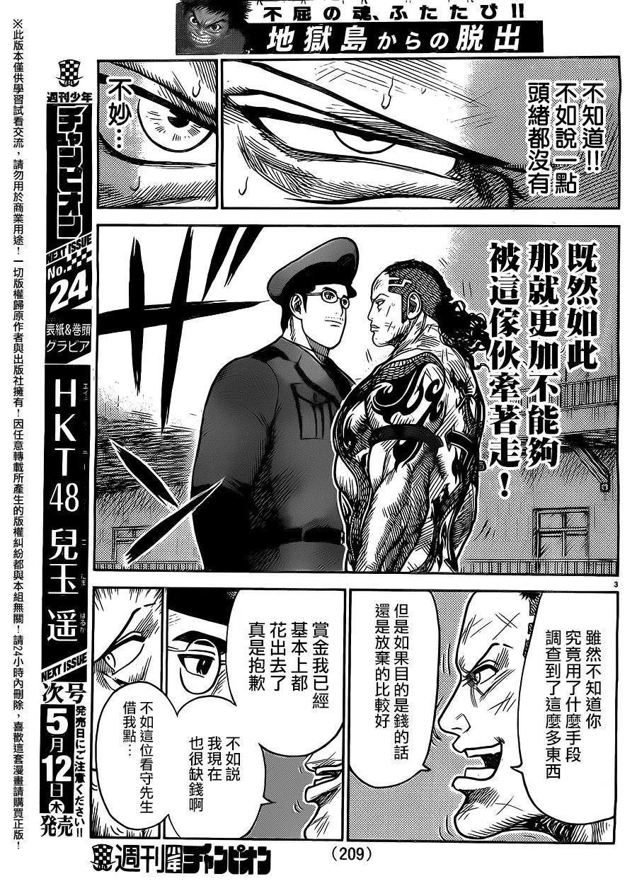 《特极囚犯》漫画最新章节第251话免费下拉式在线观看章节第【3】张图片