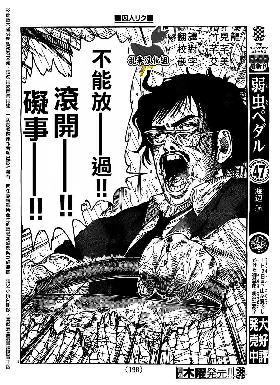 《特极囚犯》漫画最新章节第278话免费下拉式在线观看章节第【8】张图片