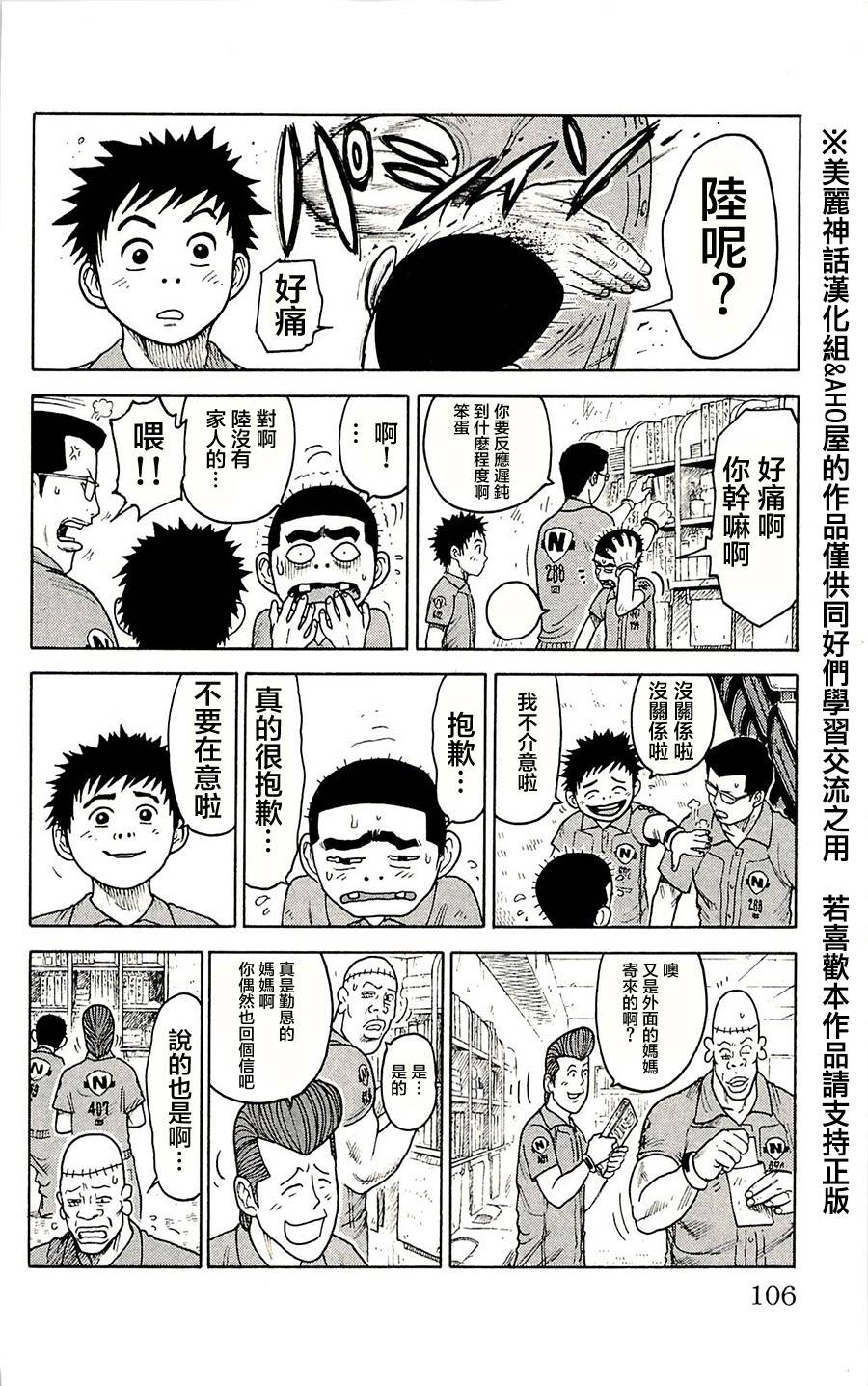 《特极囚犯》漫画最新章节第57话免费下拉式在线观看章节第【18】张图片