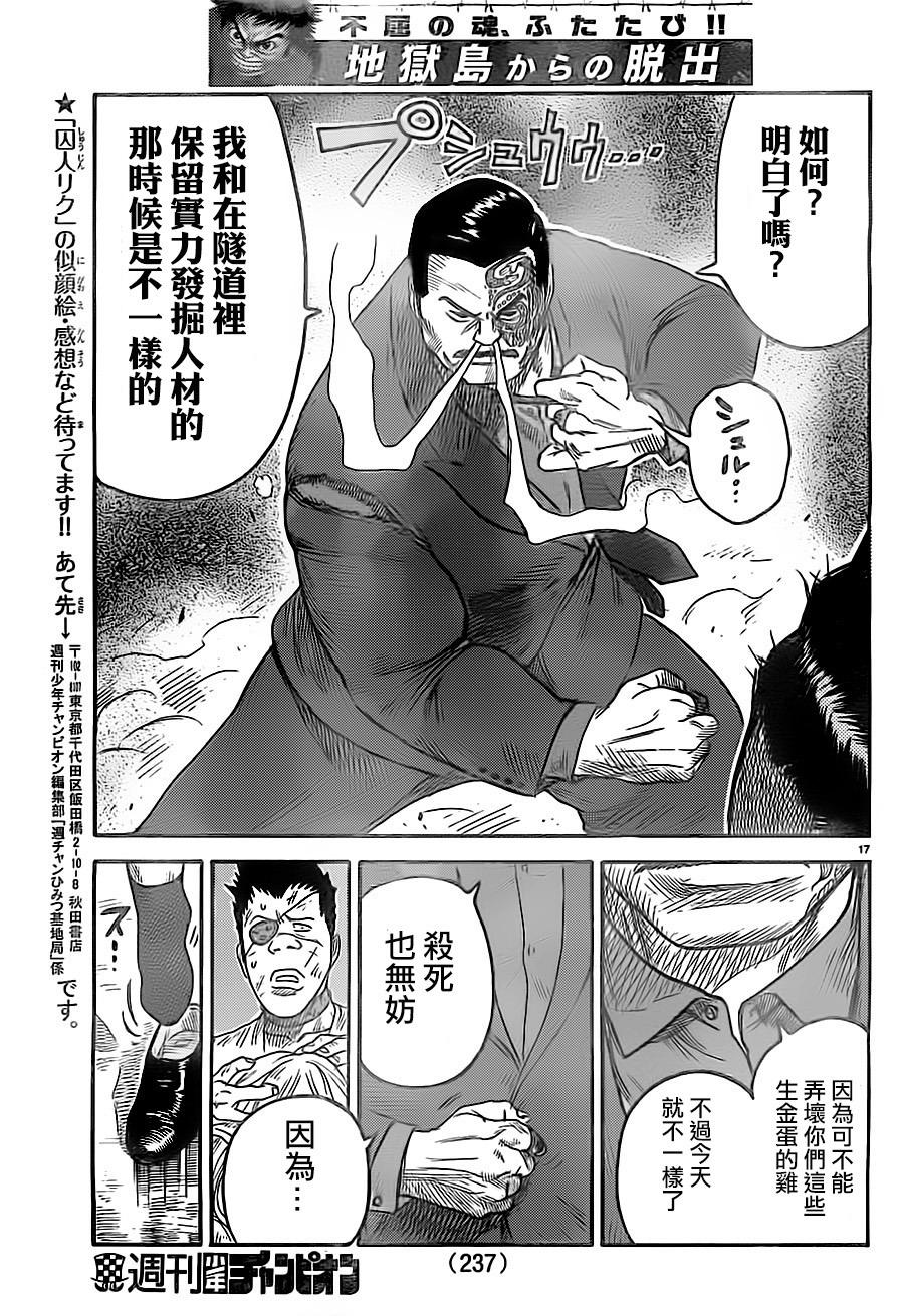 《特极囚犯》漫画最新章节第273话免费下拉式在线观看章节第【15】张图片