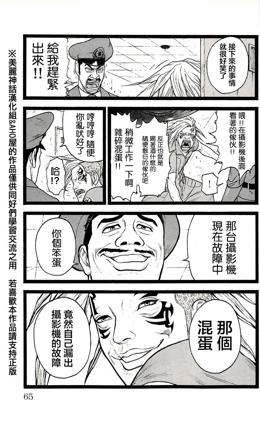 《特极囚犯》漫画最新章节第46话免费下拉式在线观看章节第【11】张图片