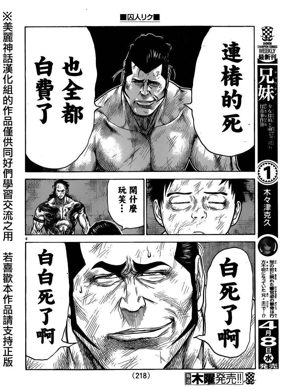 《特极囚犯》漫画最新章节第198话免费下拉式在线观看章节第【8】张图片