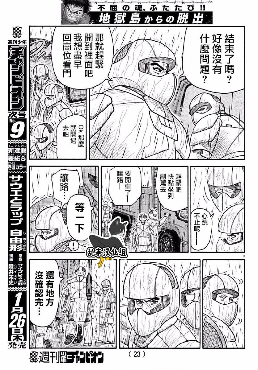 《特极囚犯》漫画最新章节第285话免费下拉式在线观看章节第【10】张图片