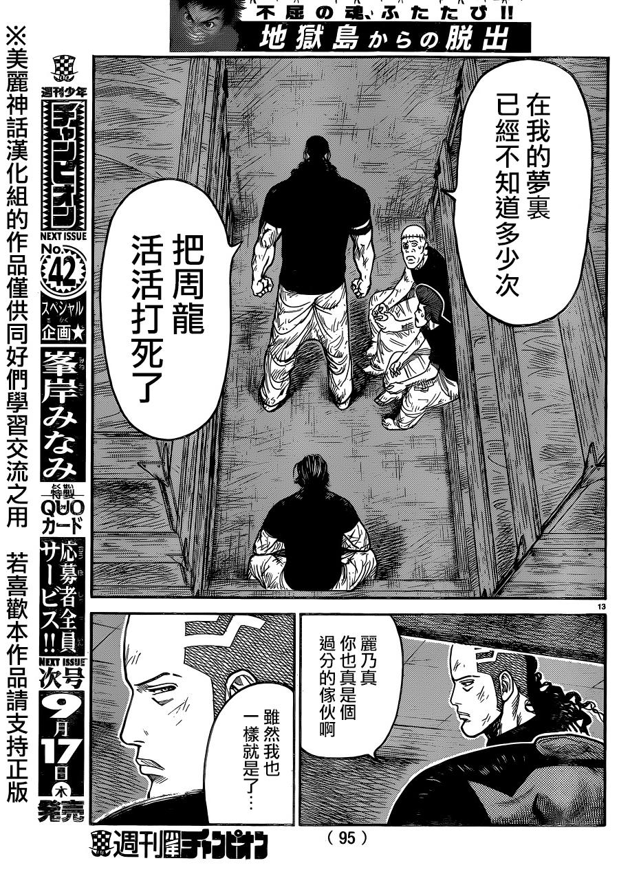 《特极囚犯》漫画最新章节第220话免费下拉式在线观看章节第【12】张图片