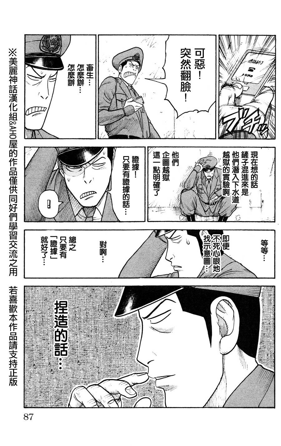 《特极囚犯》漫画最新章节第89话免费下拉式在线观看章节第【23】张图片