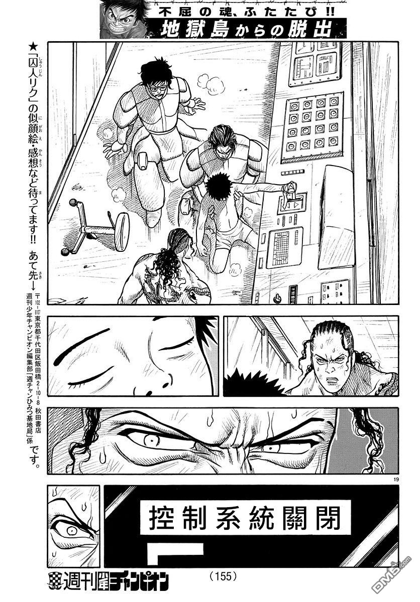 《特极囚犯》漫画最新章节第314话免费下拉式在线观看章节第【17】张图片