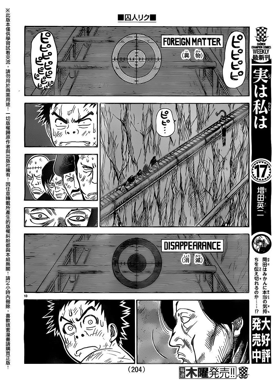 《特极囚犯》漫画最新章节第258话免费下拉式在线观看章节第【10】张图片