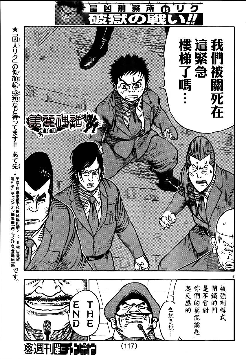 《特极囚犯》漫画最新章节第174话免费下拉式在线观看章节第【15】张图片