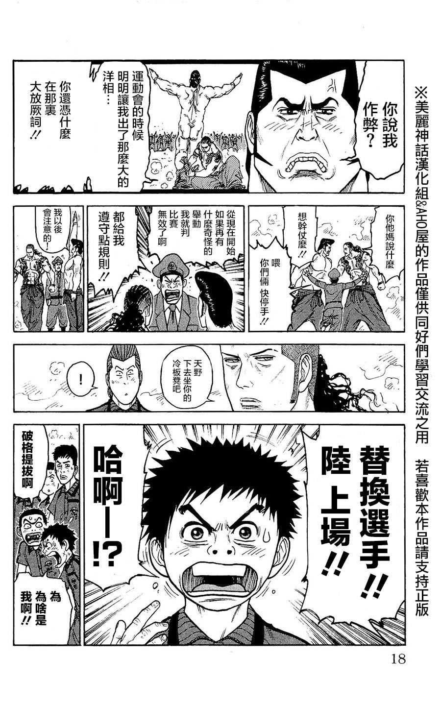 《特极囚犯》漫画最新章节第95话免费下拉式在线观看章节第【14】张图片