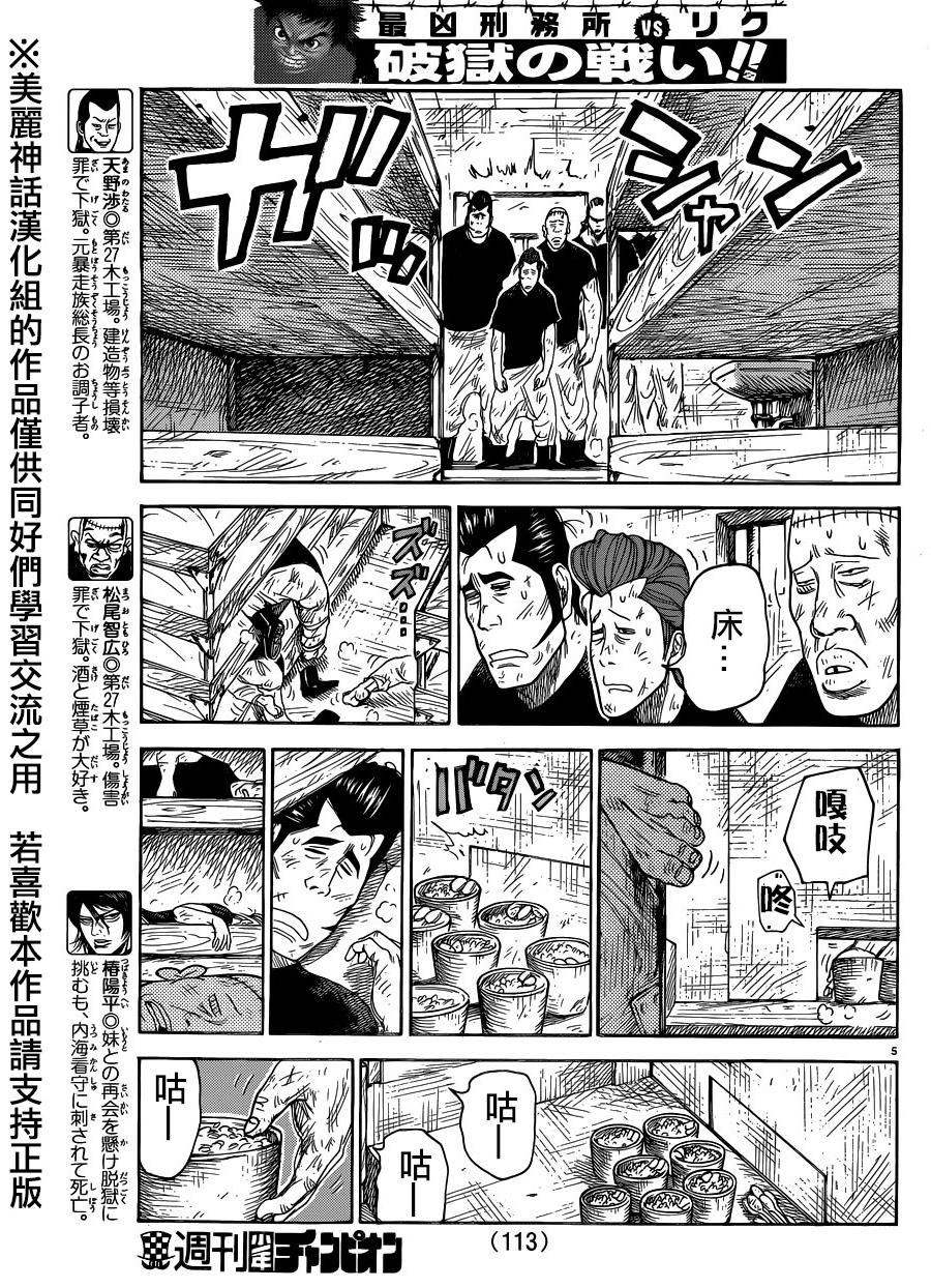 《特极囚犯》漫画最新章节第201话免费下拉式在线观看章节第【5】张图片