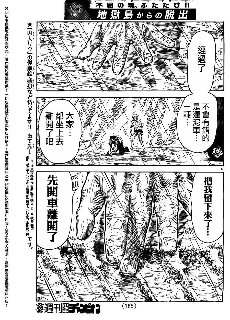 《特极囚犯》漫画最新章节第277话免费下拉式在线观看章节第【15】张图片