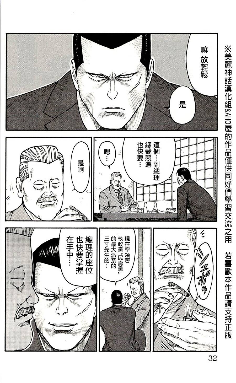 《特极囚犯》漫画最新章节第62话免费下拉式在线观看章节第【6】张图片