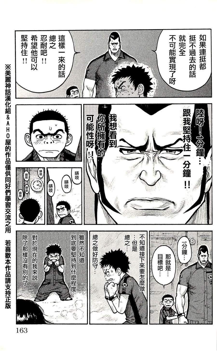 《特极囚犯》漫画最新章节第24话免费下拉式在线观看章节第【7】张图片