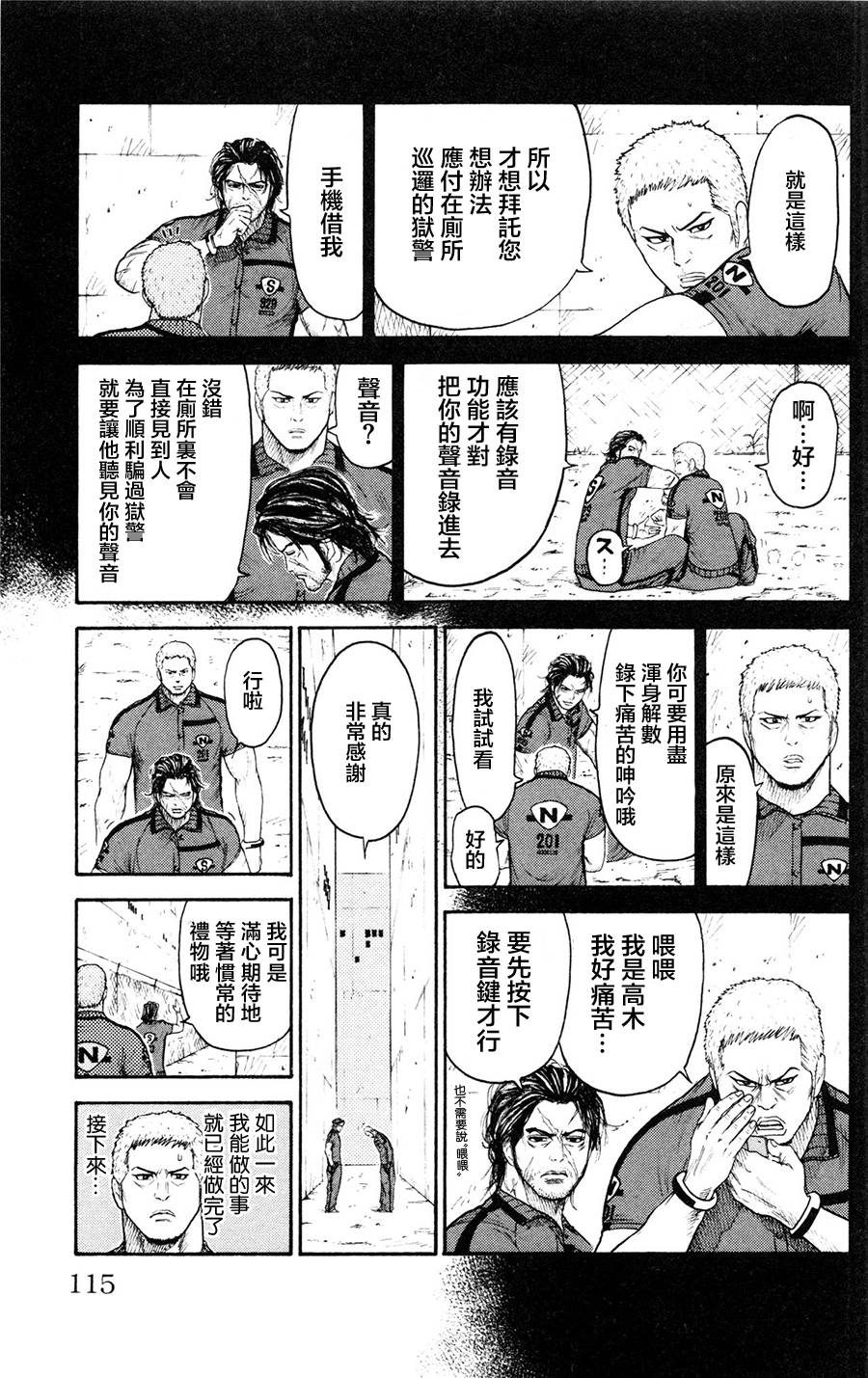 《特极囚犯》漫画最新章节第91话免费下拉式在线观看章节第【7】张图片