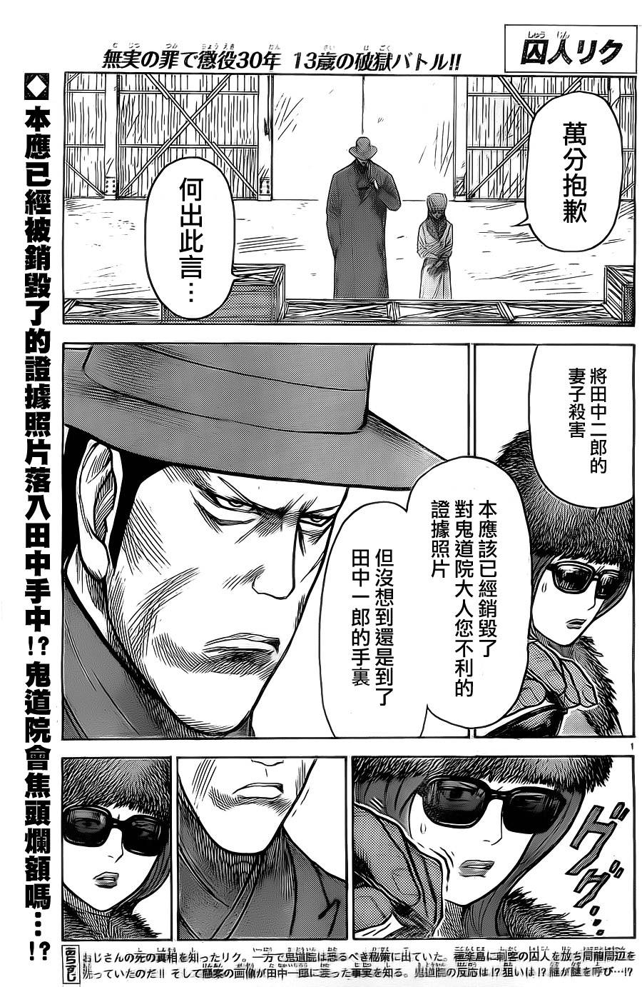 《特极囚犯》漫画最新章节第142话免费下拉式在线观看章节第【1】张图片