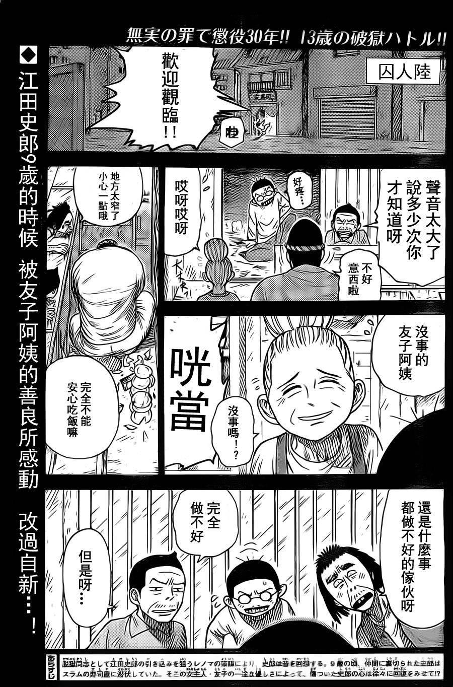 《特极囚犯》漫画最新章节第118话免费下拉式在线观看章节第【1】张图片