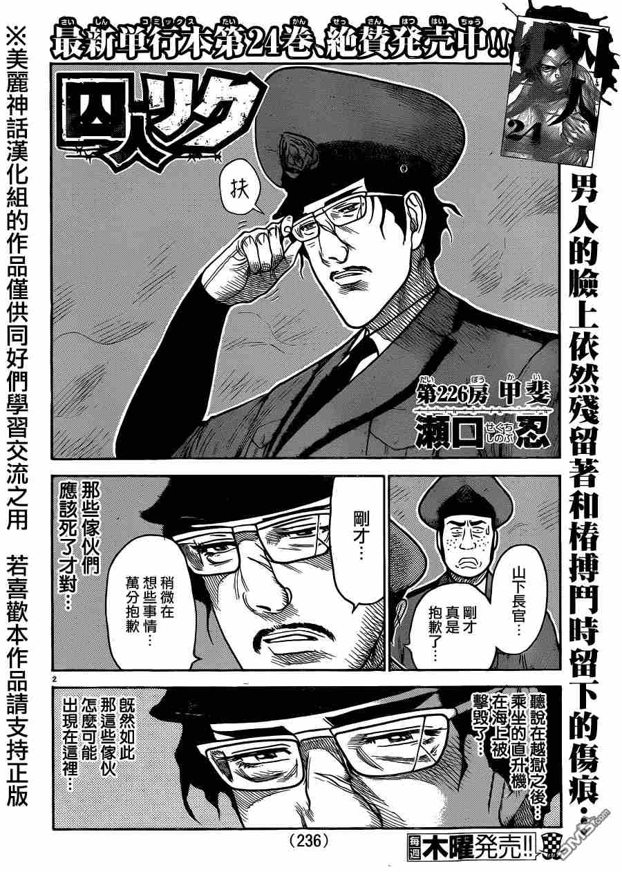 《特极囚犯》漫画最新章节第226话免费下拉式在线观看章节第【2】张图片