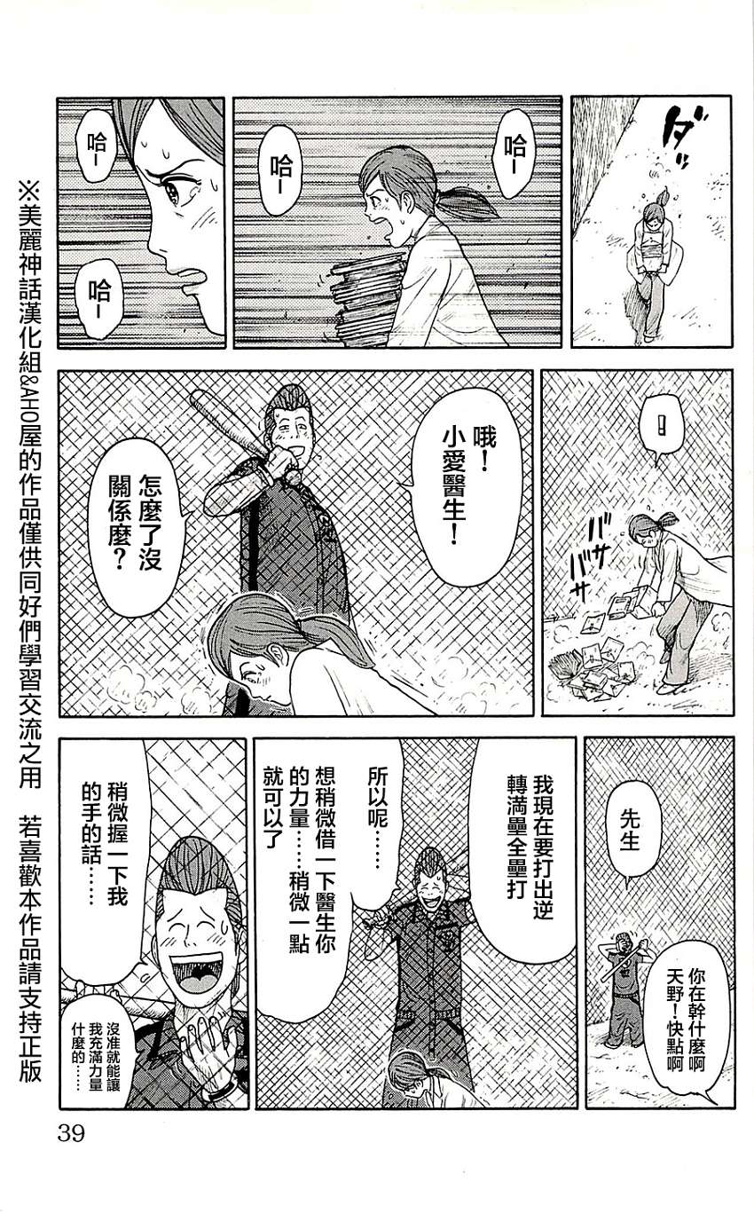 《特极囚犯》漫画最新章节第69话免费下拉式在线观看章节第【13】张图片