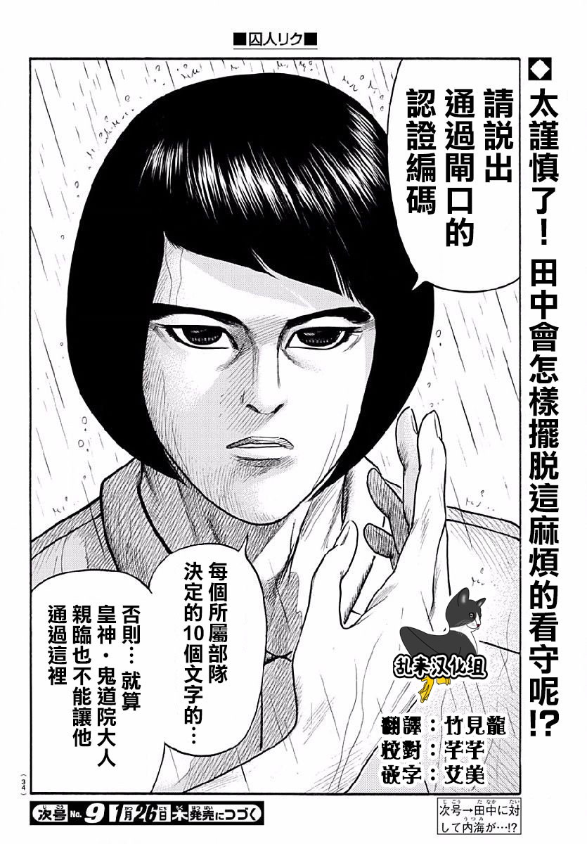 《特极囚犯》漫画最新章节第285话免费下拉式在线观看章节第【20】张图片