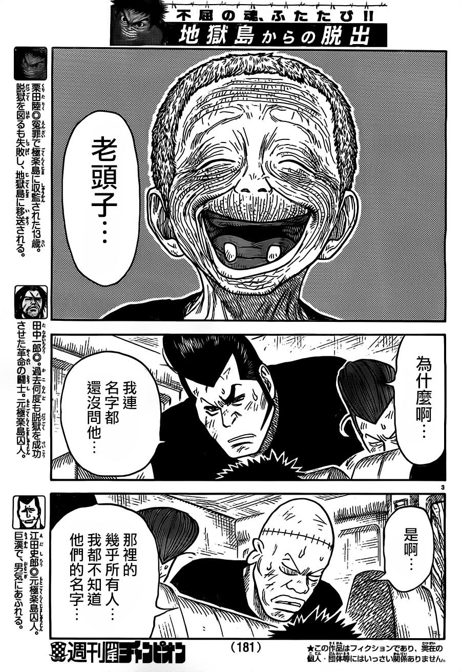 《特极囚犯》漫画最新章节第280话免费下拉式在线观看章节第【3】张图片