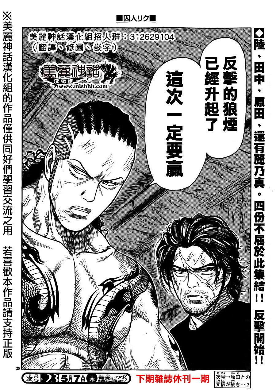 《特极囚犯》漫画最新章节第202话免费下拉式在线观看章节第【20】张图片