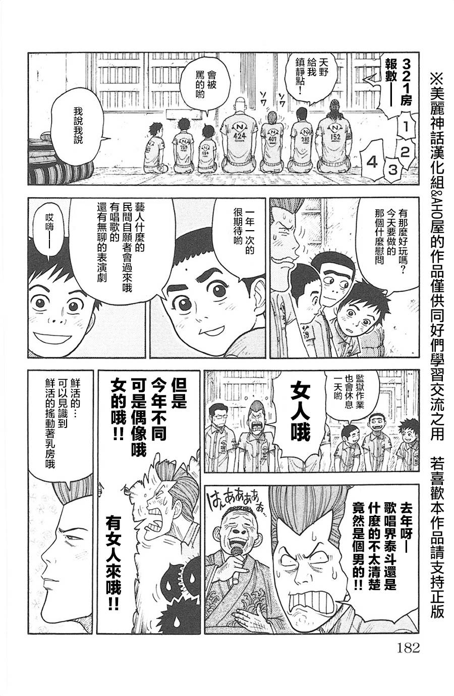 《特极囚犯》漫画最新章节第121话免费下拉式在线观看章节第【6】张图片