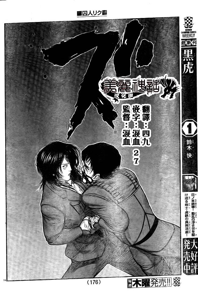 《特极囚犯》漫画最新章节第178话免费下拉式在线观看章节第【15】张图片