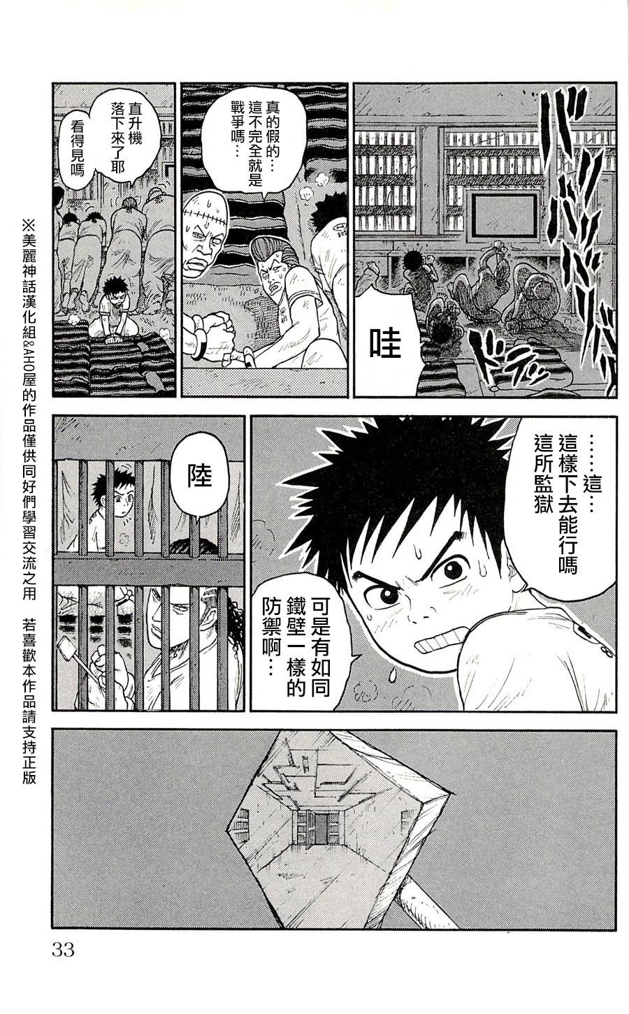 《特极囚犯》漫画最新章节第44话免费下拉式在线观看章节第【27】张图片