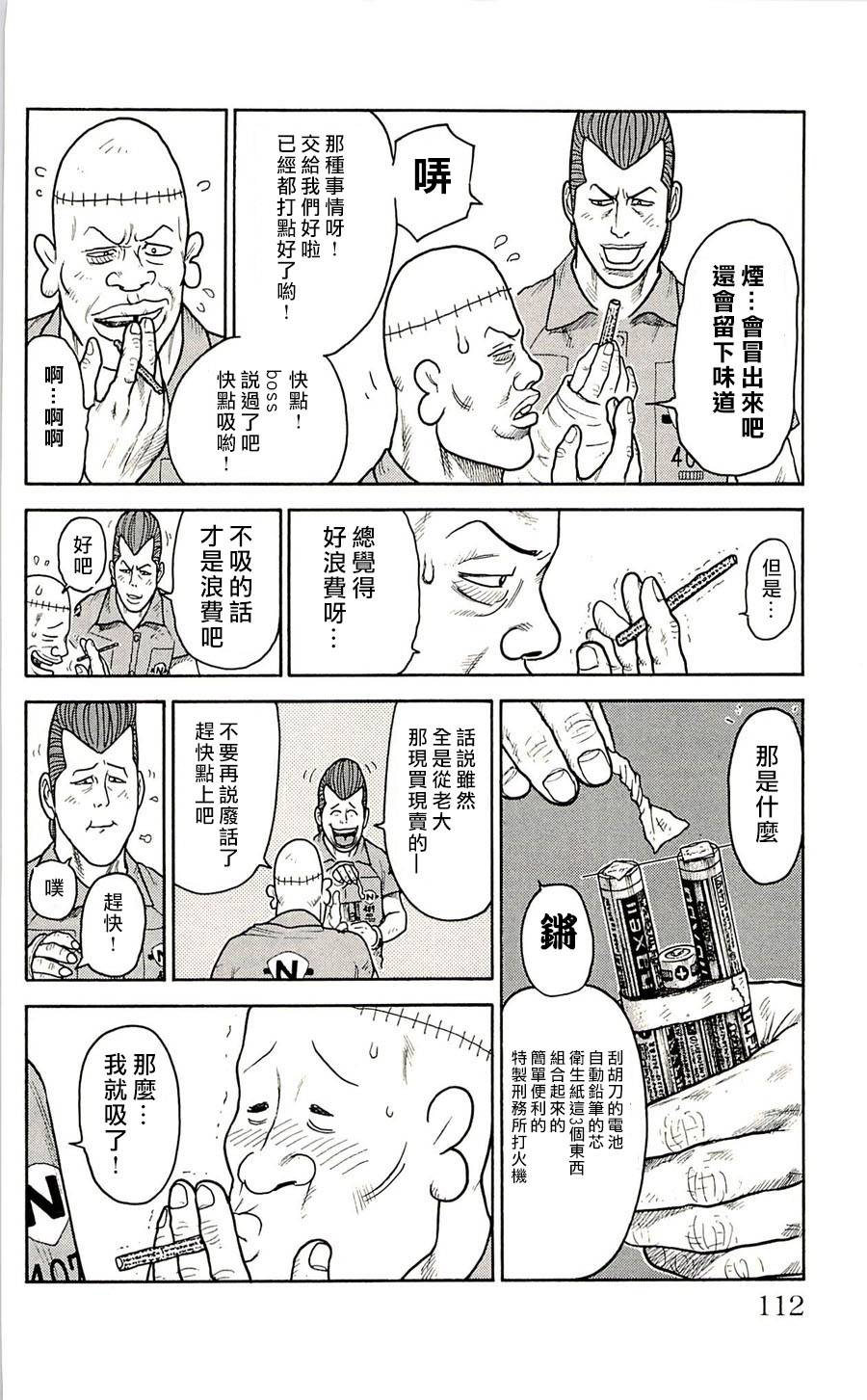 《特极囚犯》漫画最新章节第40话免费下拉式在线观看章节第【6】张图片