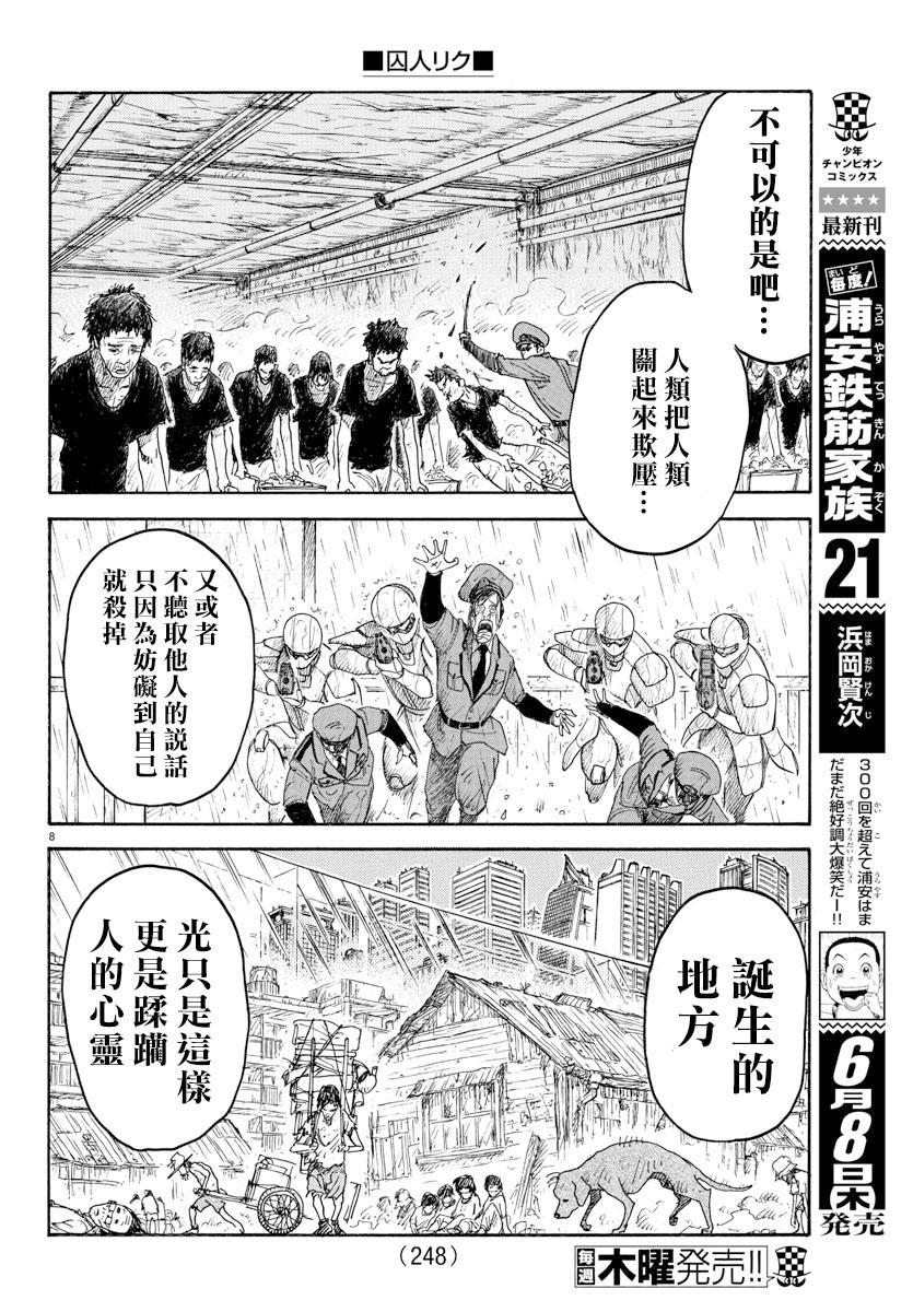 《特极囚犯》漫画最新章节第303话免费下拉式在线观看章节第【8】张图片