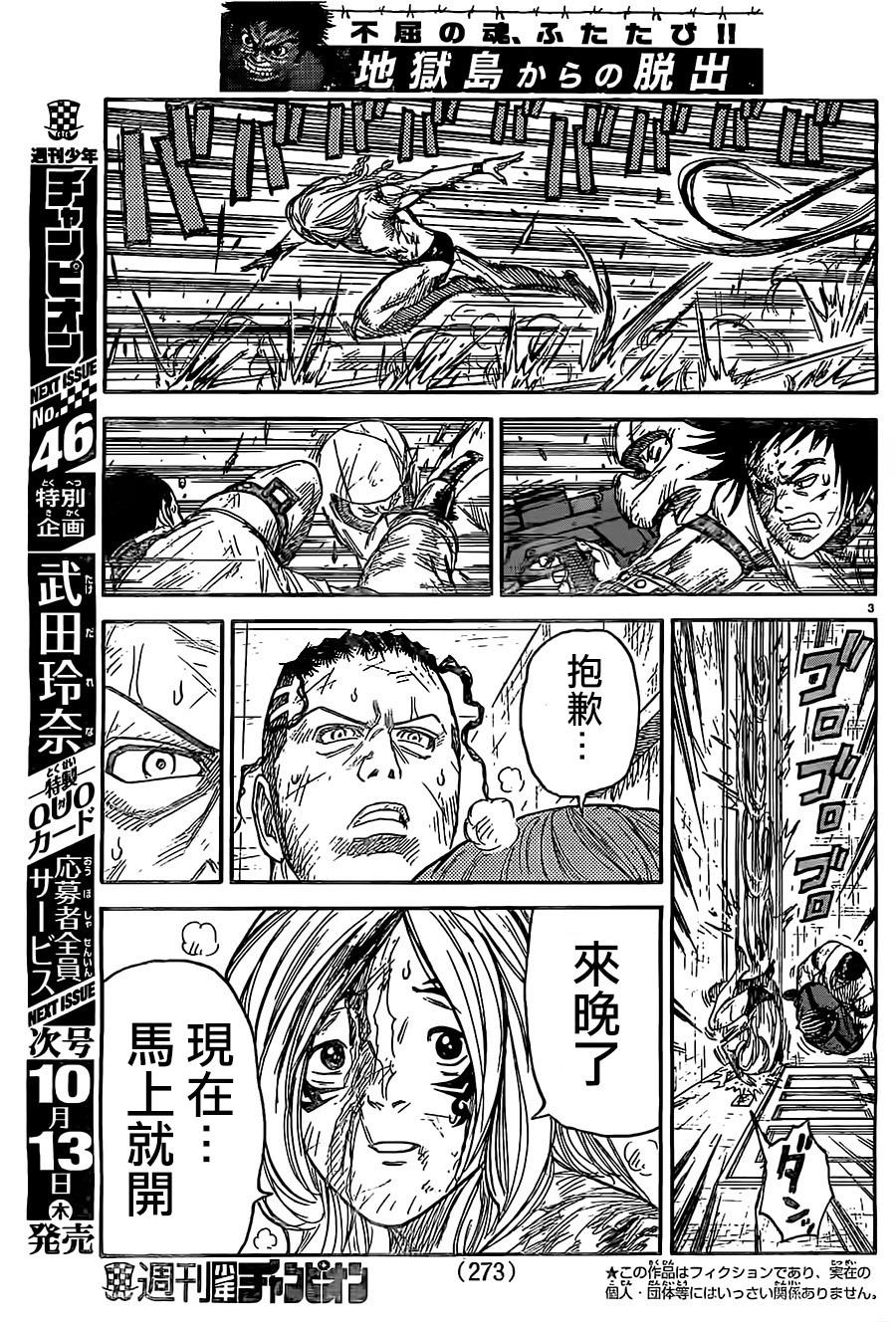 《特极囚犯》漫画最新章节第272话免费下拉式在线观看章节第【3】张图片