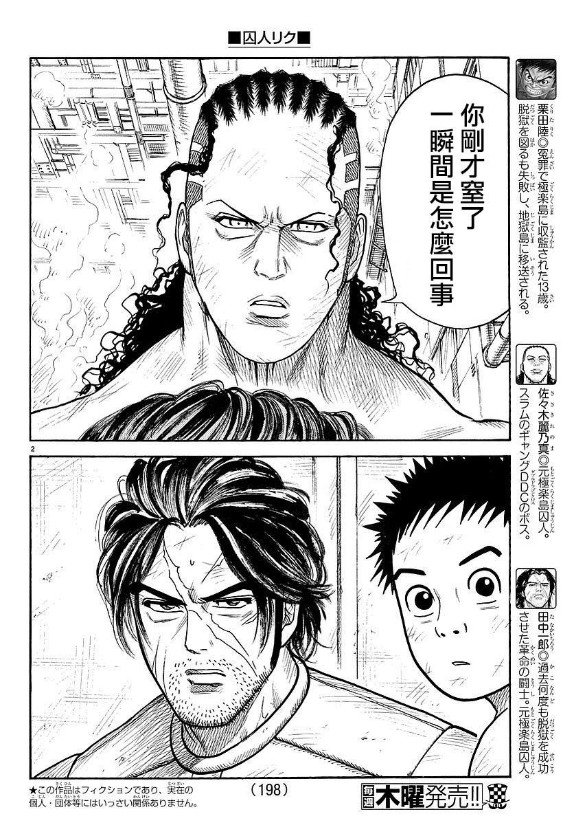 《特极囚犯》漫画最新章节第313话免费下拉式在线观看章节第【2】张图片