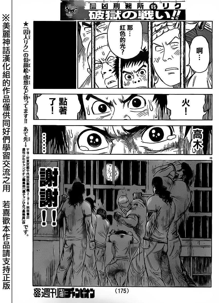 《特极囚犯》漫画最新章节第163话免费下拉式在线观看章节第【19】张图片