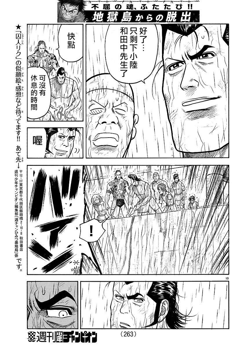 《特极囚犯》漫画最新章节第306话免费下拉式在线观看章节第【17】张图片