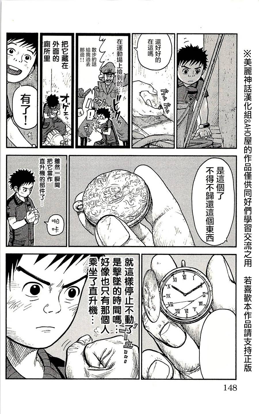 《特极囚犯》漫画最新章节第59话免费下拉式在线观看章节第【9】张图片