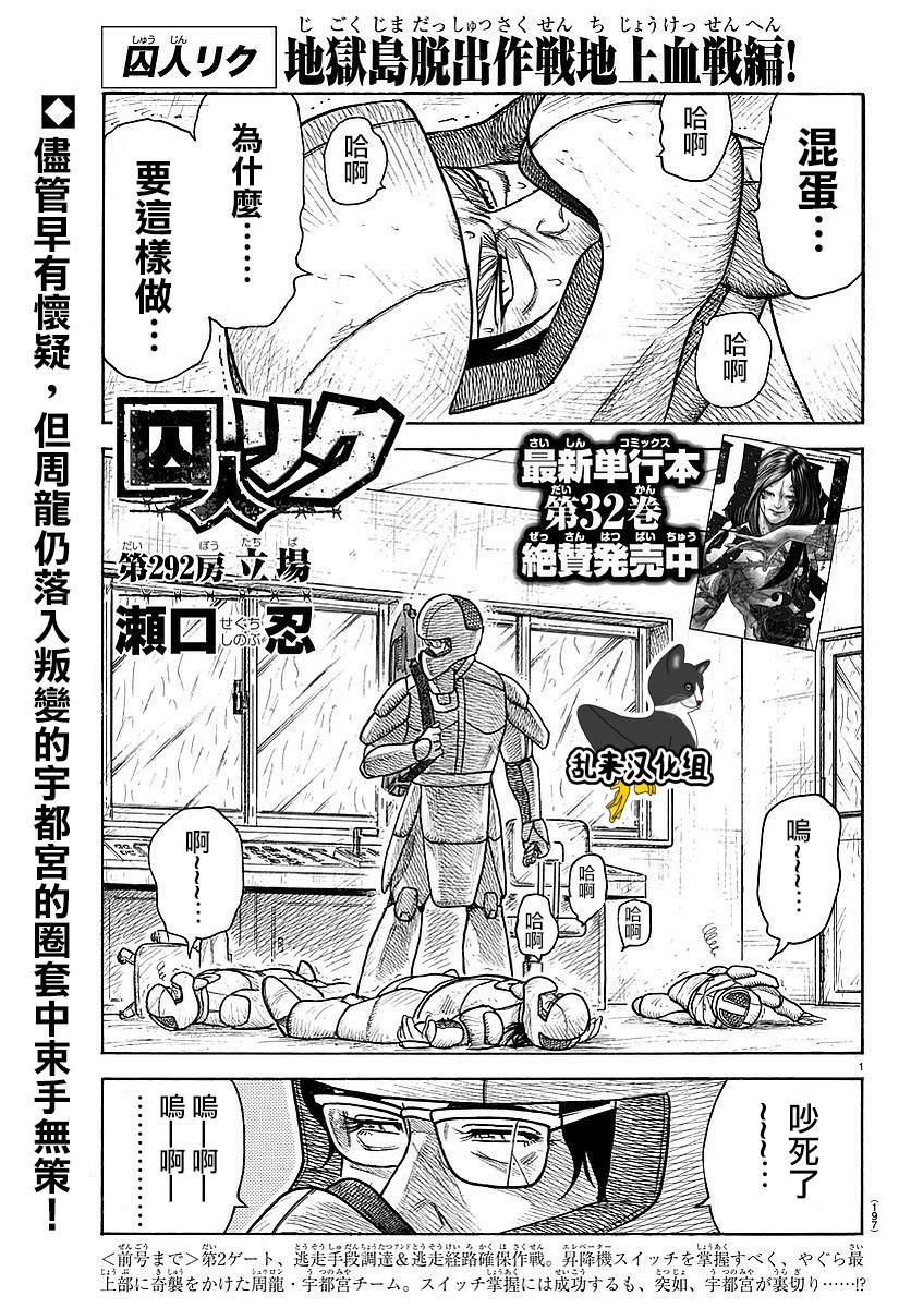 《特极囚犯》漫画最新章节第292话免费下拉式在线观看章节第【1】张图片