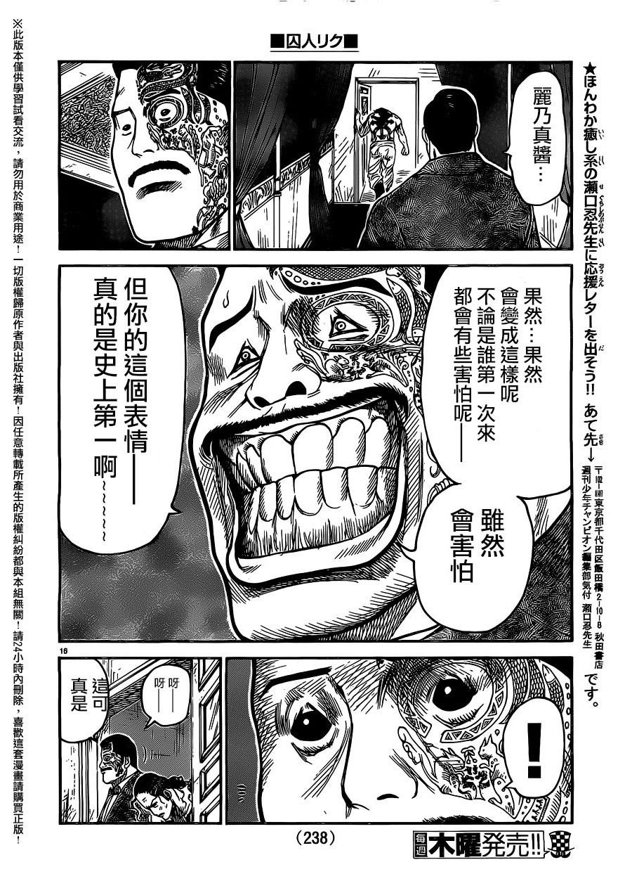 《特极囚犯》漫画最新章节第239话免费下拉式在线观看章节第【15】张图片