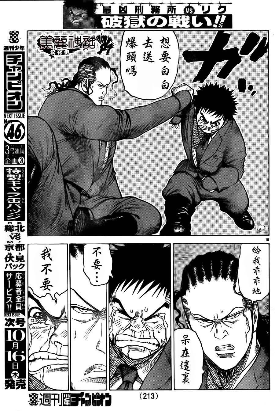 《特极囚犯》漫画最新章节第176话免费下拉式在线观看章节第【13】张图片