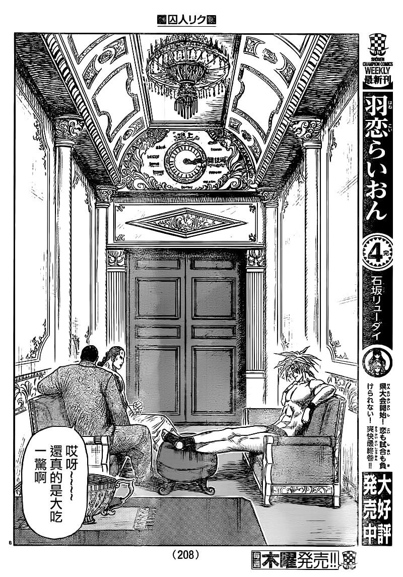 《特极囚犯》漫画最新章节第240话免费下拉式在线观看章节第【8】张图片