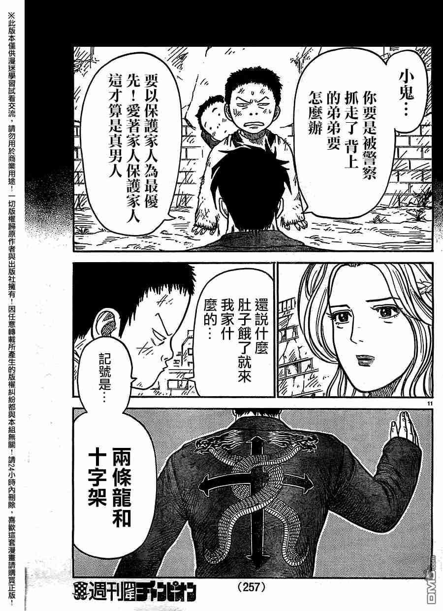 《特极囚犯》漫画最新章节第233话免费下拉式在线观看章节第【11】张图片