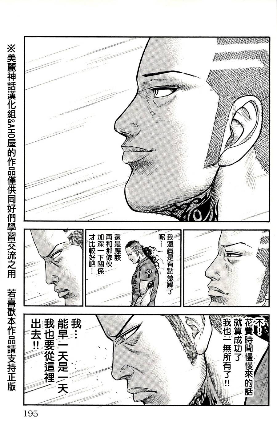 《特极囚犯》漫画最新章节第52话免费下拉式在线观看章节第【19】张图片