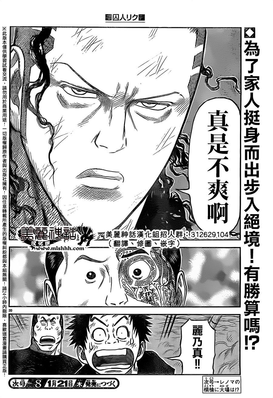 《特极囚犯》漫画最新章节第236话免费下拉式在线观看章节第【17】张图片