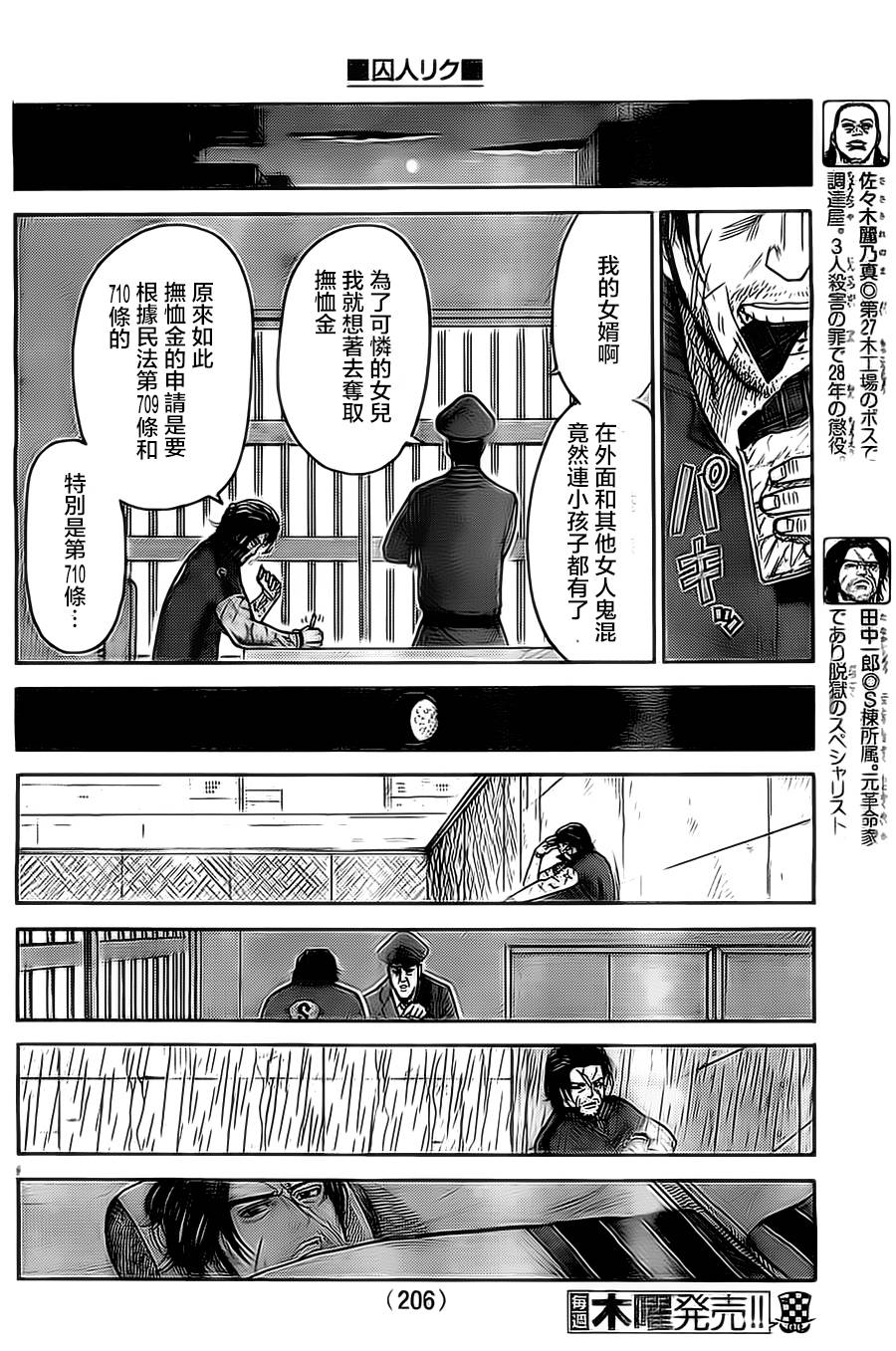 《特极囚犯》漫画最新章节第110话免费下拉式在线观看章节第【4】张图片