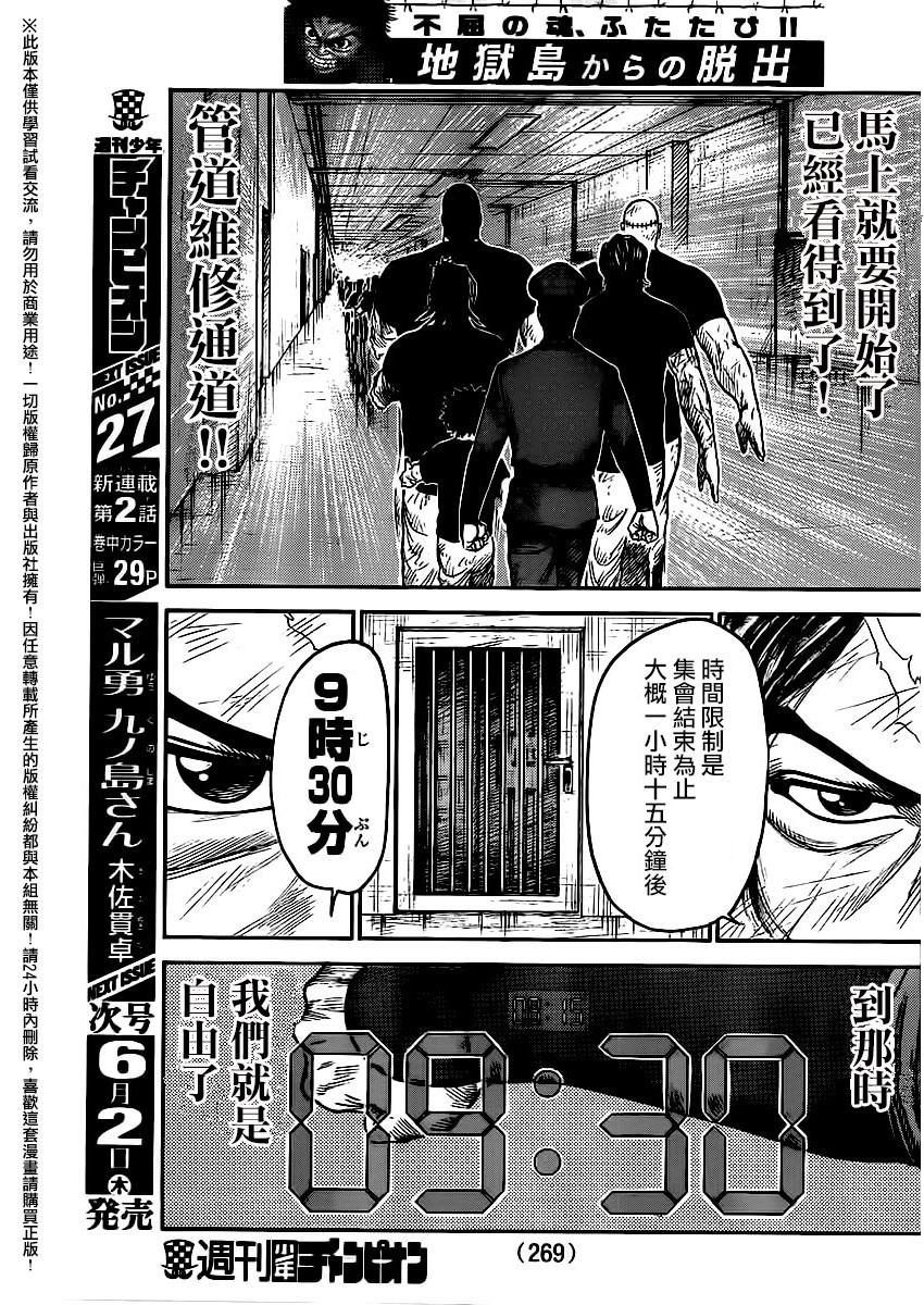 《特极囚犯》漫画最新章节第254话免费下拉式在线观看章节第【11】张图片