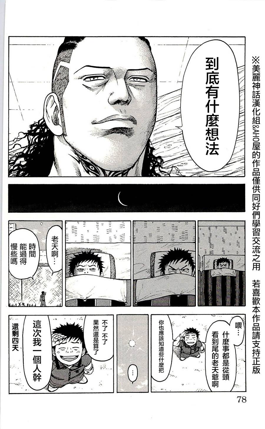 《特极囚犯》漫画最新章节第64话免费下拉式在线观看章节第【11】张图片