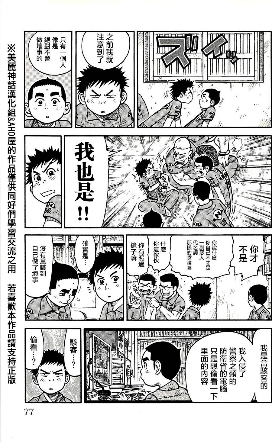 《特极囚犯》漫画最新章节第56话免费下拉式在线观看章节第【9】张图片