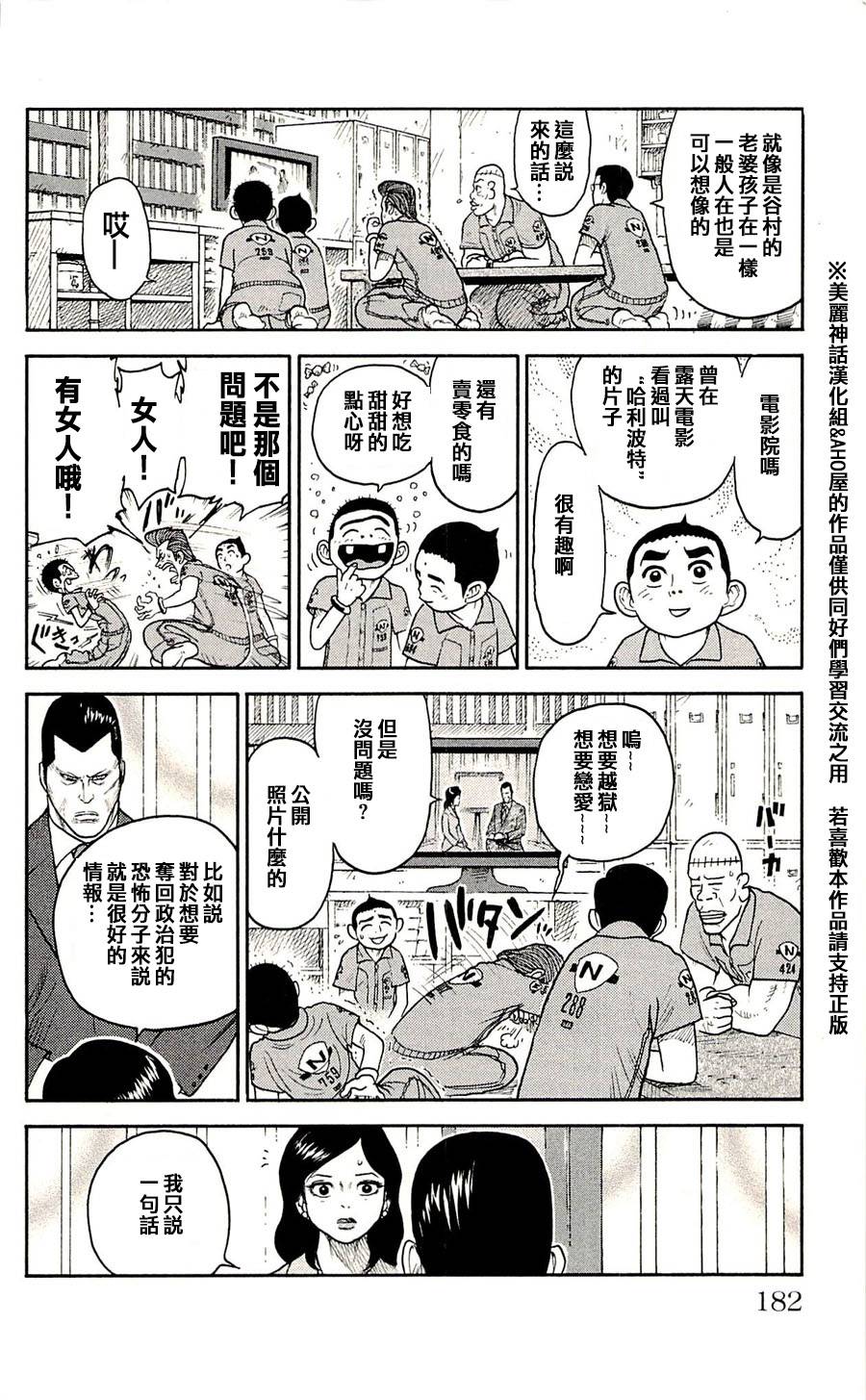 《特极囚犯》漫画最新章节第43话免费下拉式在线观看章节第【16】张图片