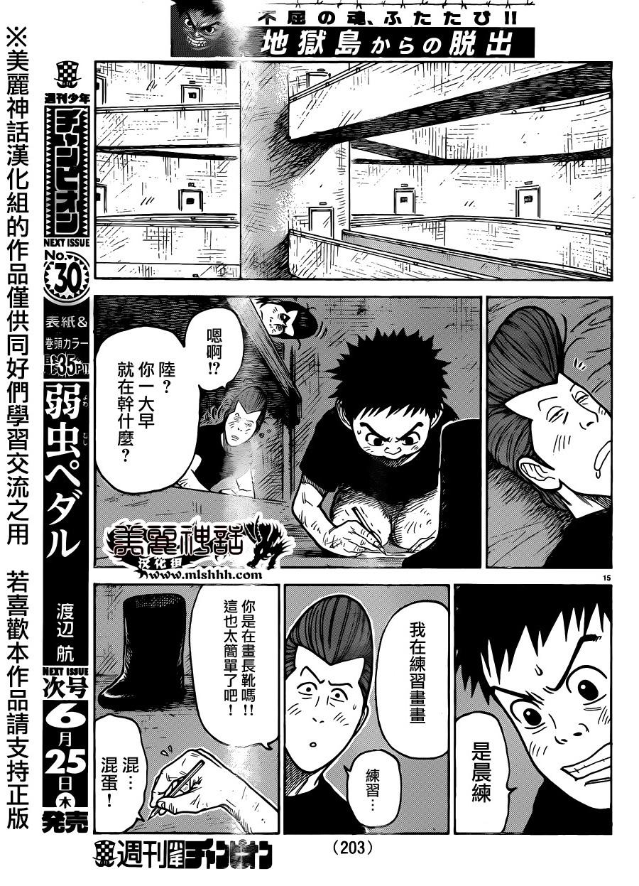 《特极囚犯》漫画最新章节第209话免费下拉式在线观看章节第【13】张图片