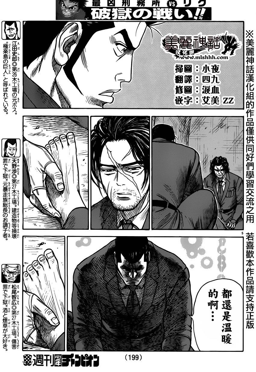 《特极囚犯》漫画最新章节第189话免费下拉式在线观看章节第【5】张图片